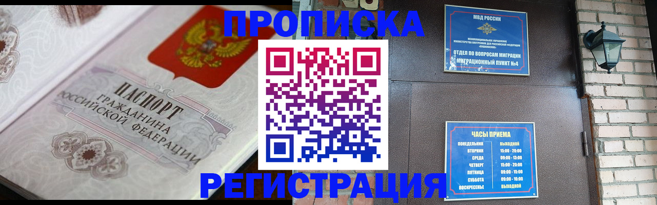 прописка от собственника в Ангарске