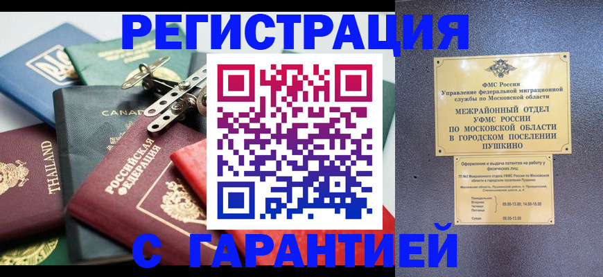 прописка 2025 в Ангарске