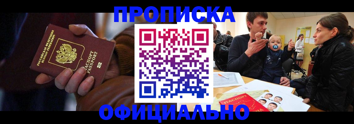 временная регистрация 2025 в Ангарске
