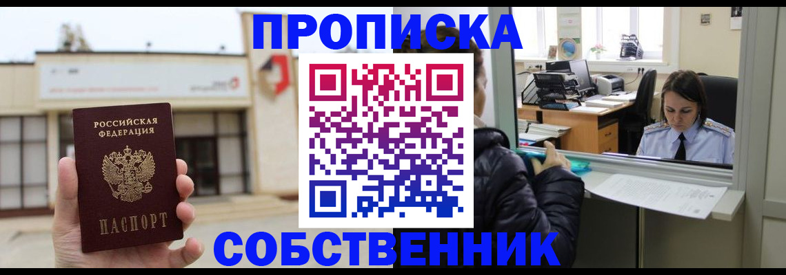 где прописаться в Ангарске