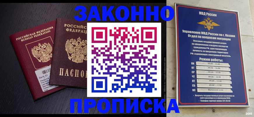 прописка регистрация в Ангарске