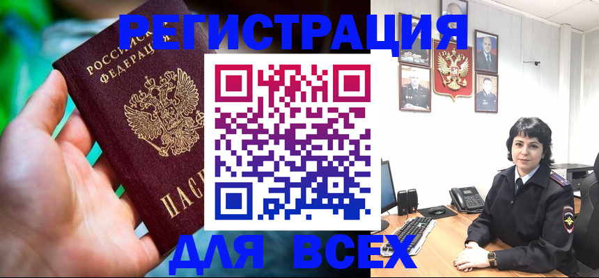 прописка иностранных граждан в Ангарске