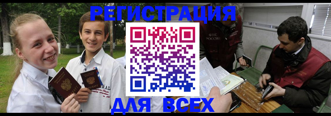 временная регистрация адрес в Ангарске